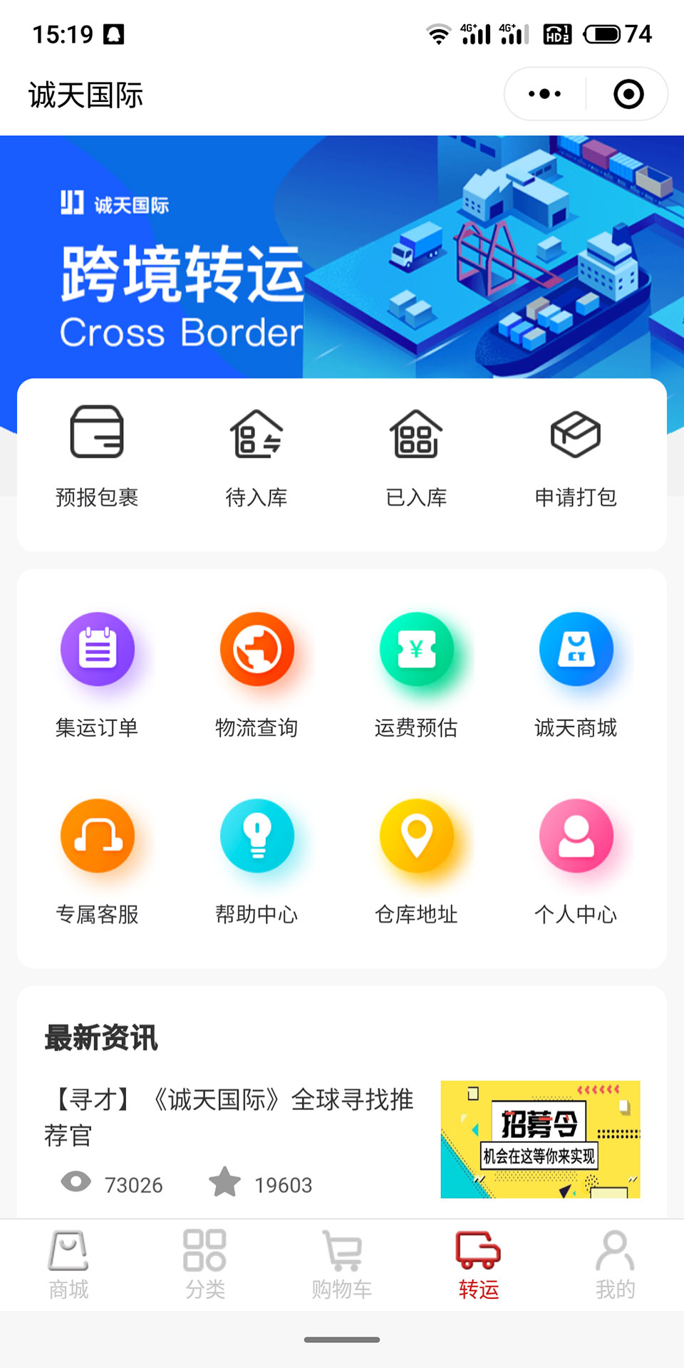 跨境物(wù)流小(xiǎo)程序